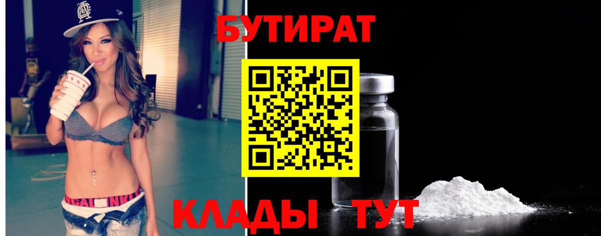 Бутират бутандиол Анжеро-Судженск