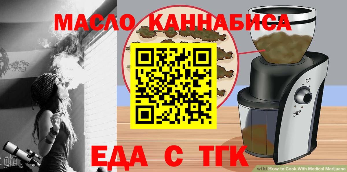 Еда ТГК конопля  Вход с VPN  Анжеро-Судженск 