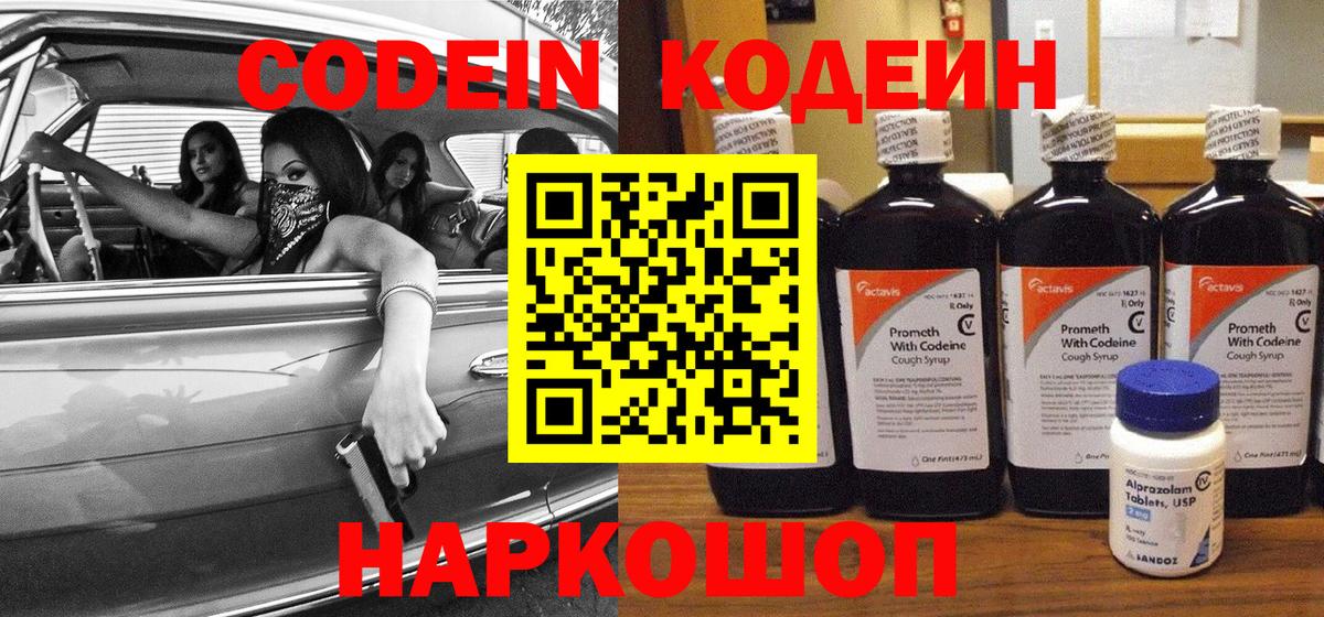 Codein напиток Lean (лин)  Кодеин Purple Drank  Анжеро-Судженск  Вход с VPN 