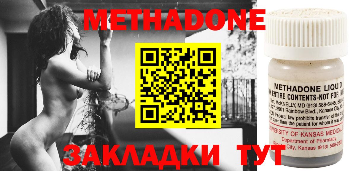 МЕТАДОН methadone  МЕТАДОН мёд  Вход с VPN  Анжеро-Судженск 
